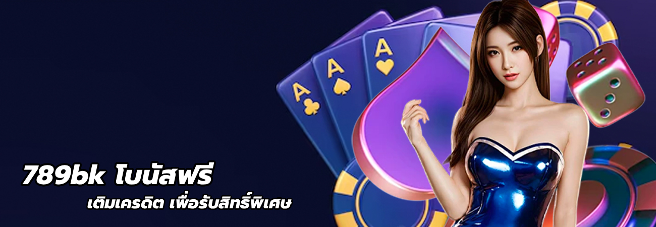 789bk โบนัสฟรี